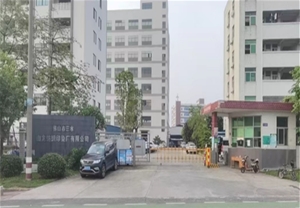 山龍紡織印染廠